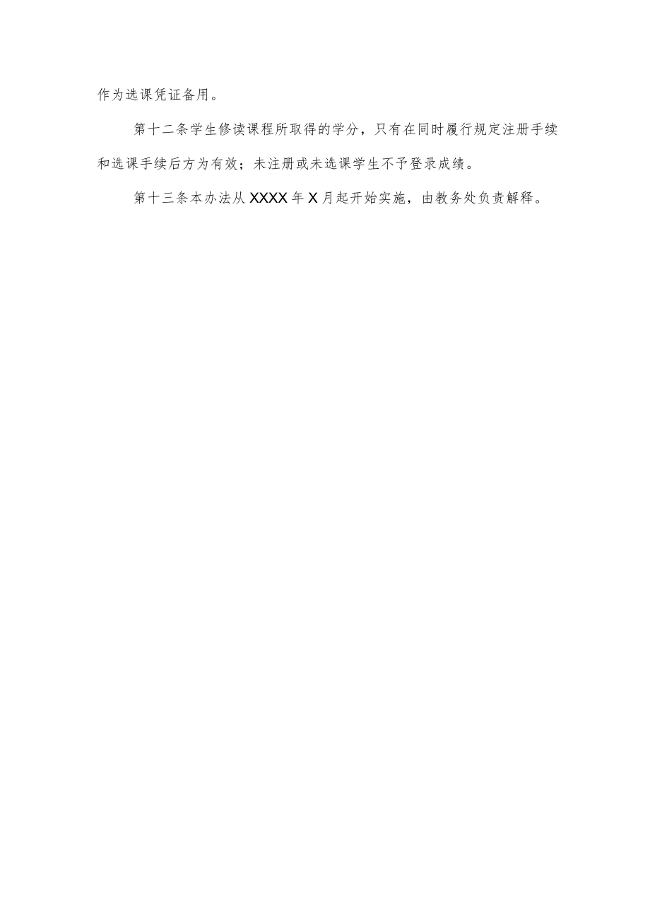 学院学生选课管理办法.docx_第3页