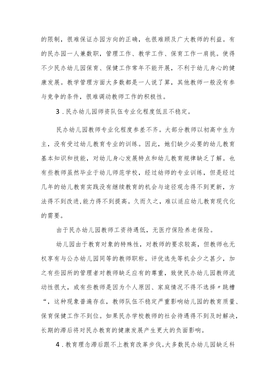 民办幼儿园存在的问题与发展策略.docx_第3页