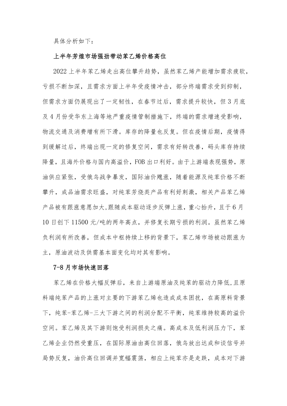 2022年苯乙烯市场分析及及2023年展望.docx_第2页