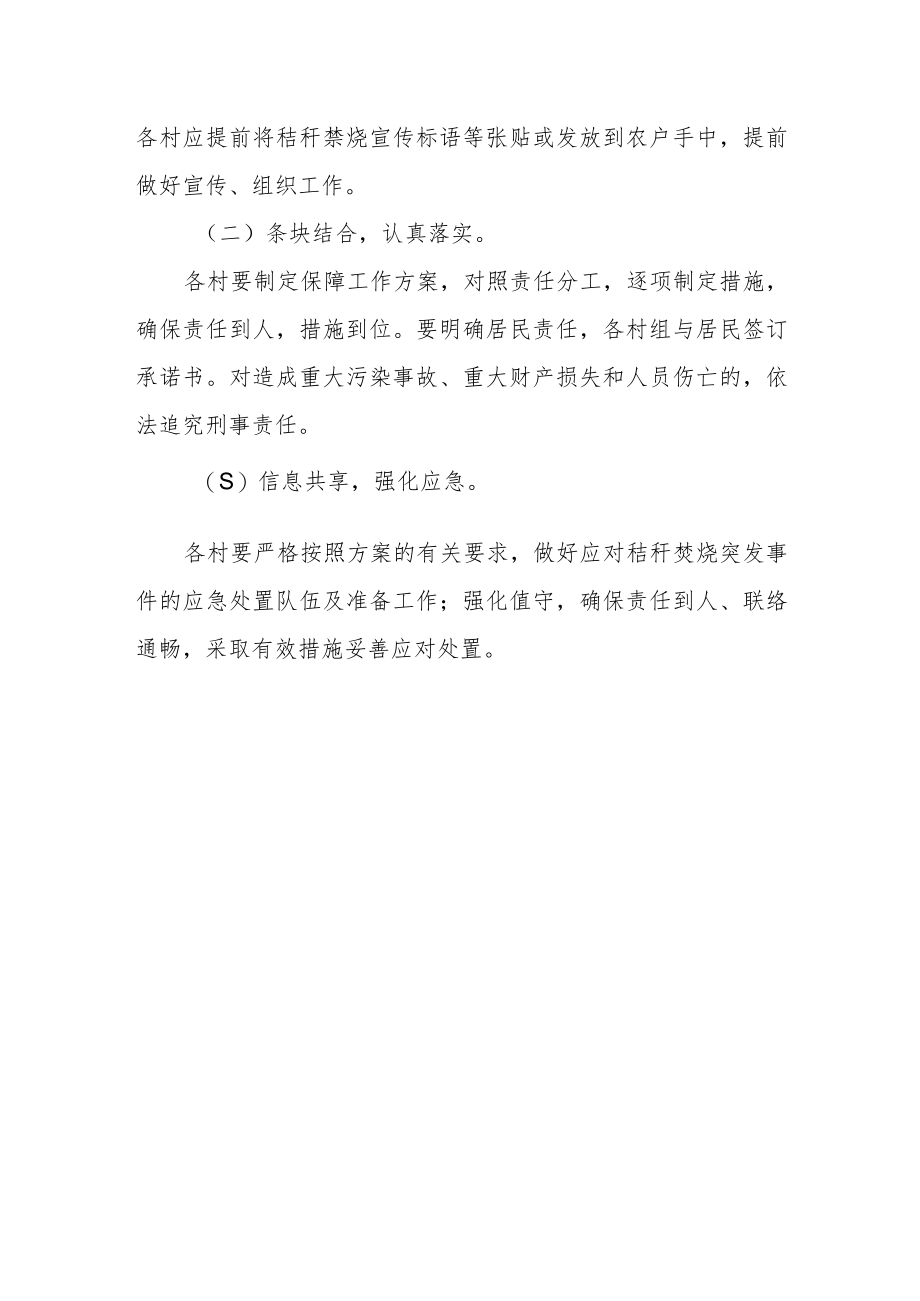 乡镇秸秆禁烧工作方案.docx_第3页