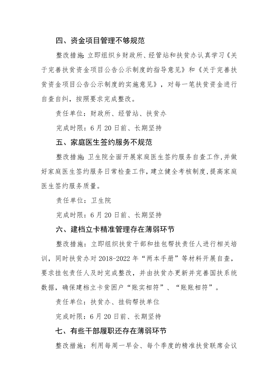 扶贫开发工作成效考核发现问题整改方案.docx_第2页