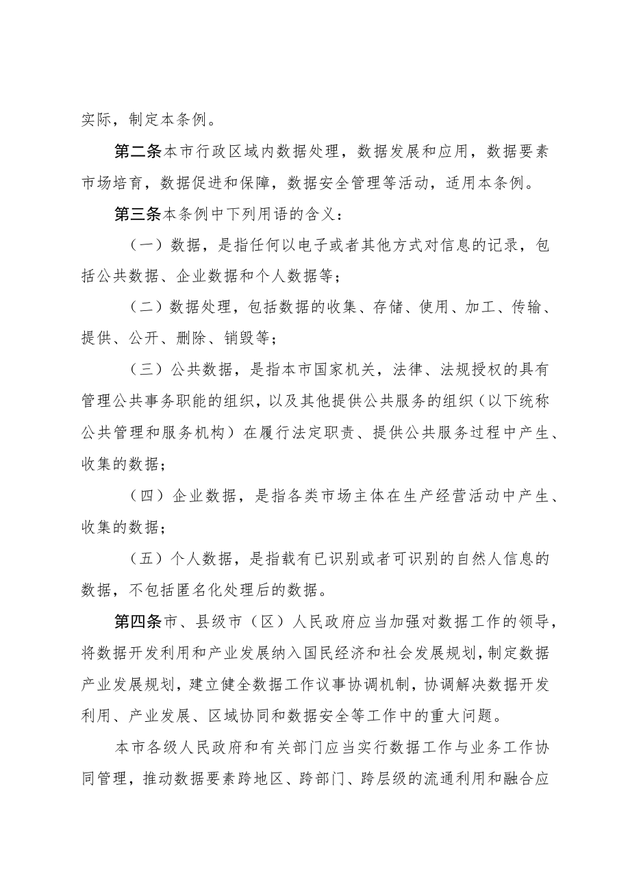 苏州市数据条例.docx_第2页