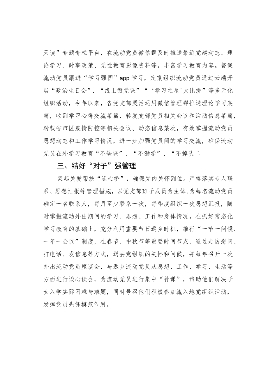 某某区“三举措”破题流动党员管理难经验交流材料.docx_第2页