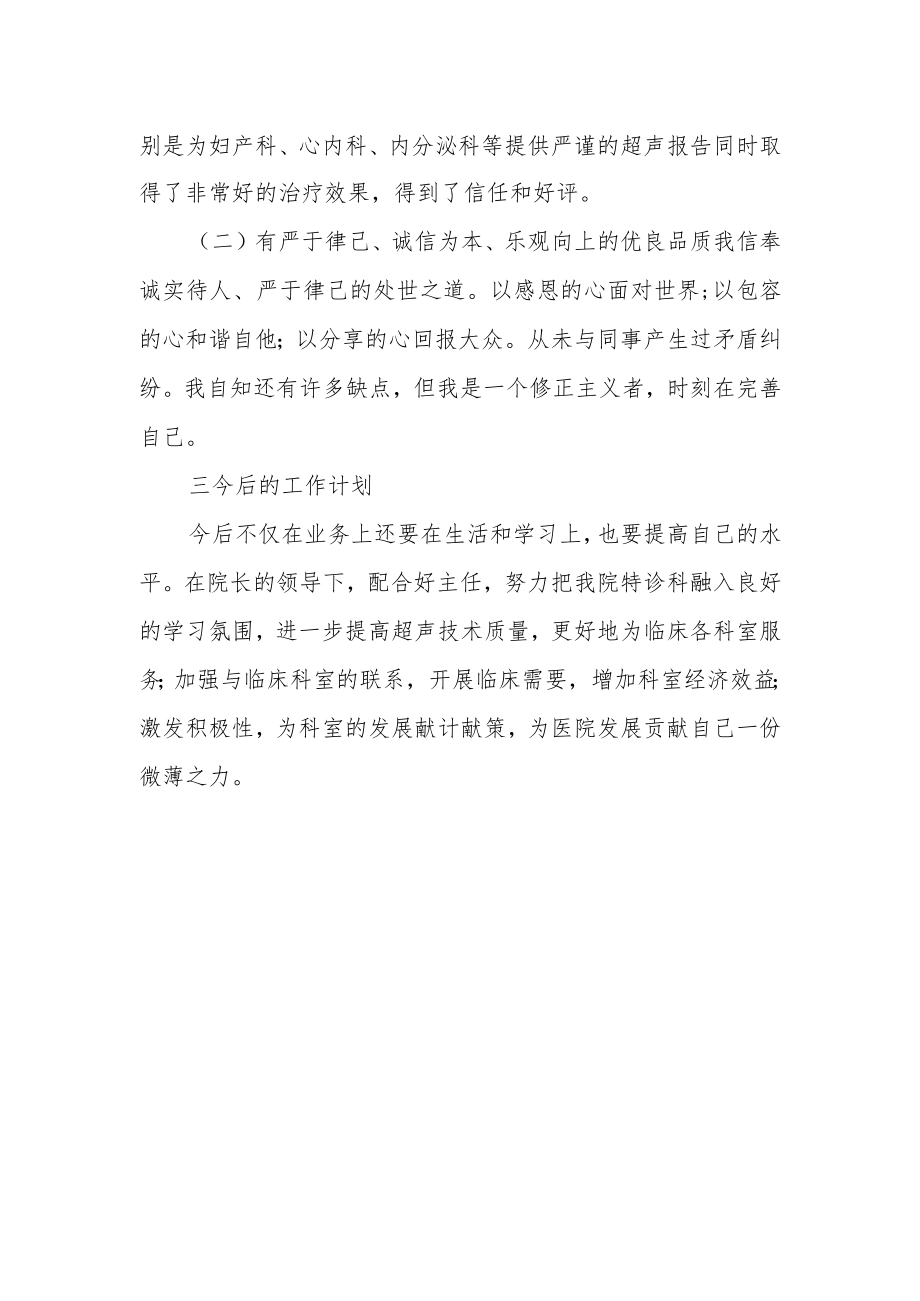 医院特诊科个人年度工作总结.docx_第2页