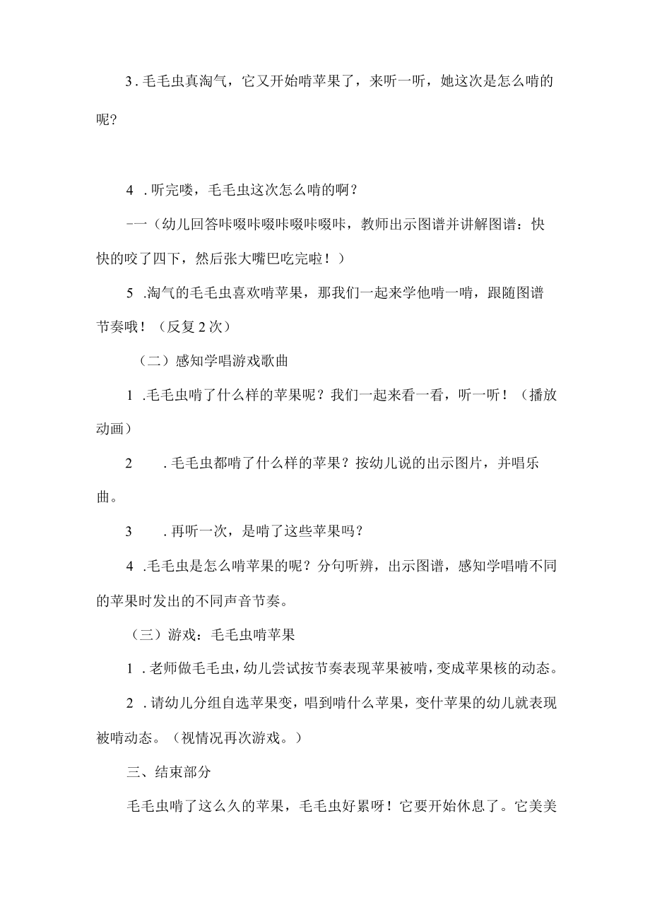 幼儿园中班音乐教育活动设计毛毛虫啃苹果.docx_第3页