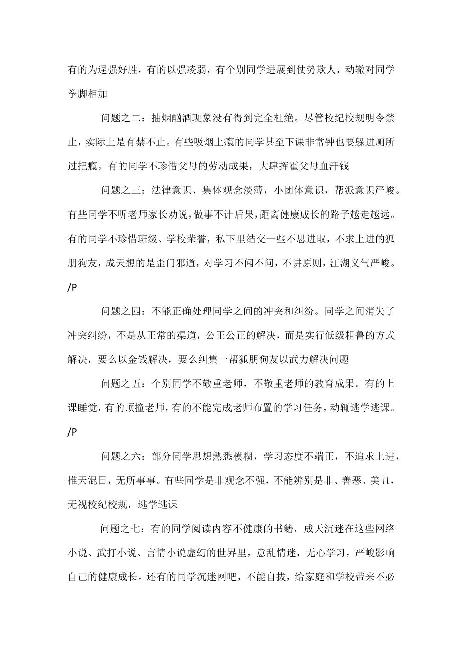 关于会场纪律的总结语.docx_第2页