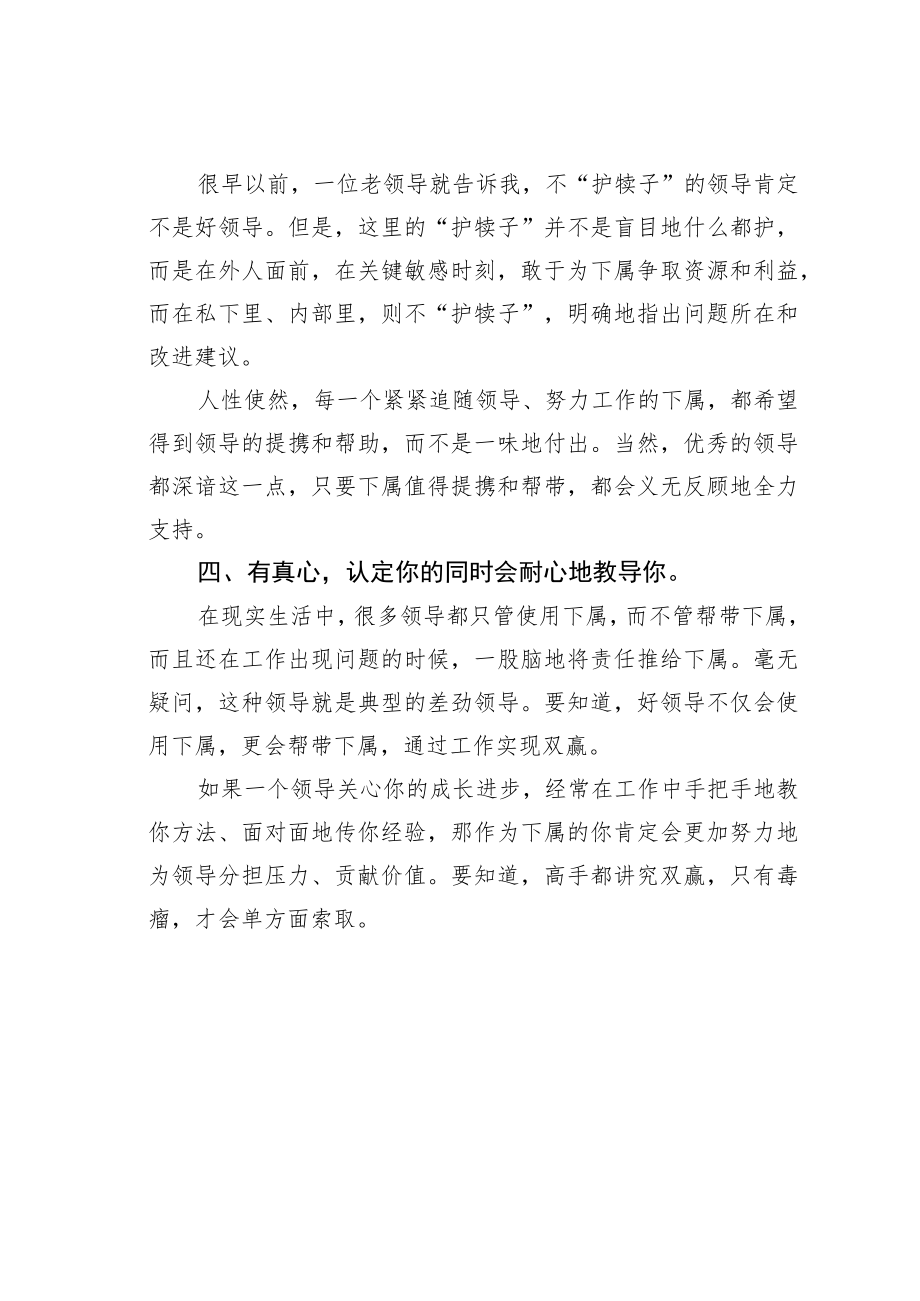 机关业务培训讲稿：“四有”领导才是真正的好领导.docx_第2页