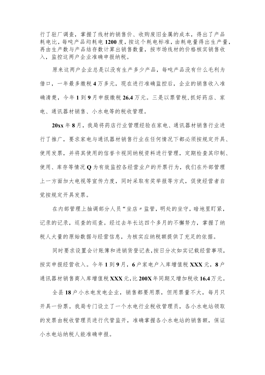 国家税务局精细化管理的经验材料.docx_第2页