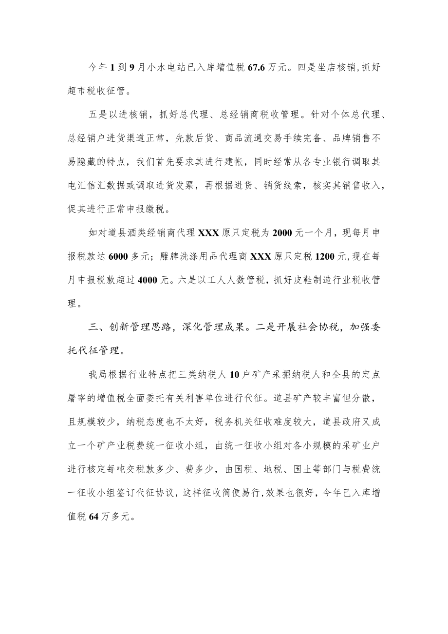 国家税务局精细化管理的经验材料.docx_第3页