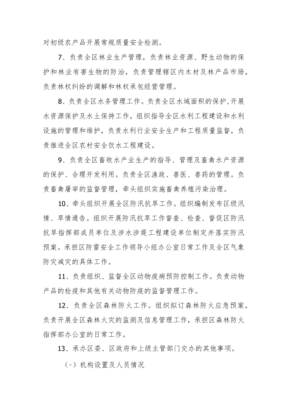 雨花区农业林业水利局整体支出绩效评价报告.docx_第2页