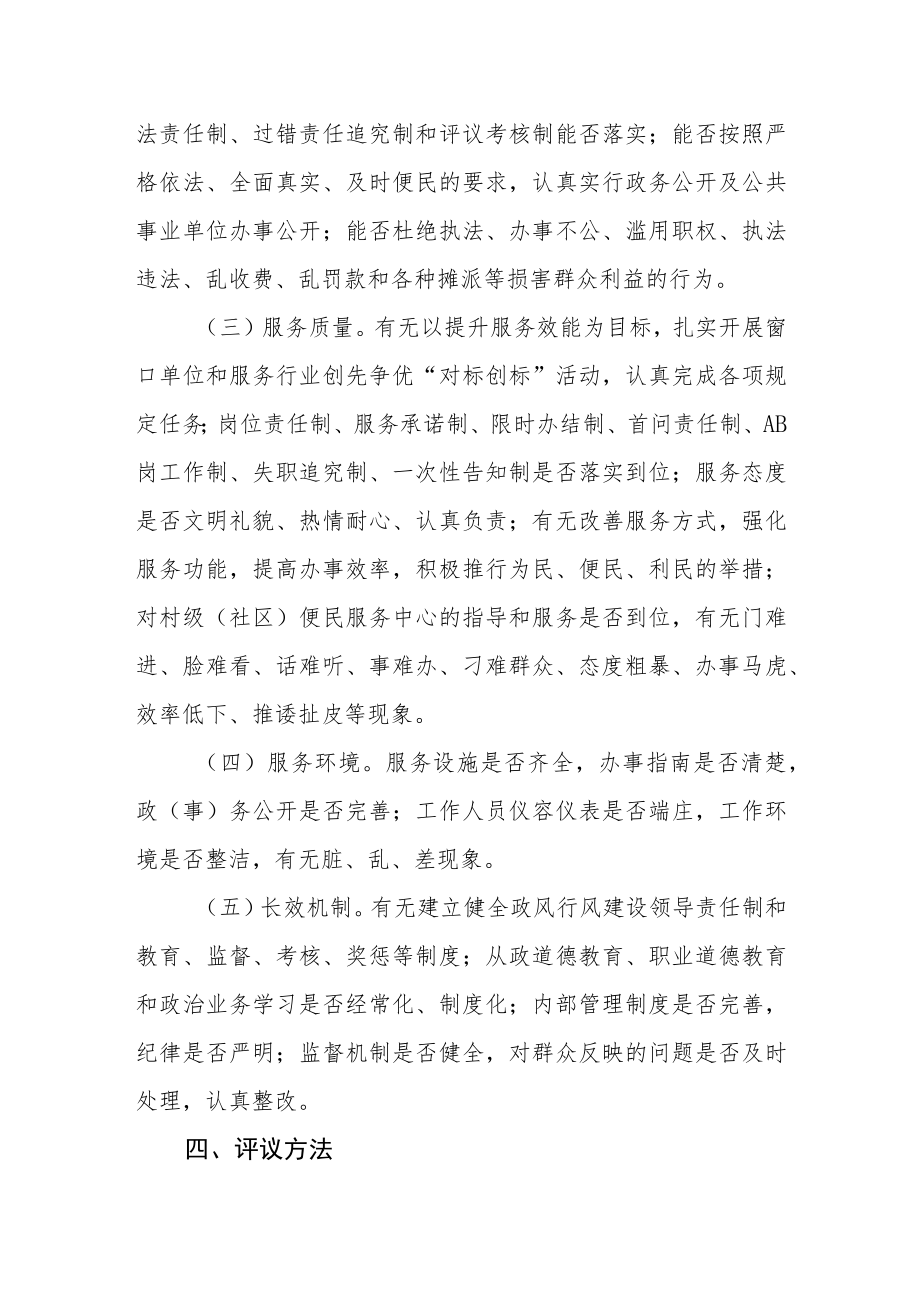 关于基层站所评议的实施方案.docx_第2页