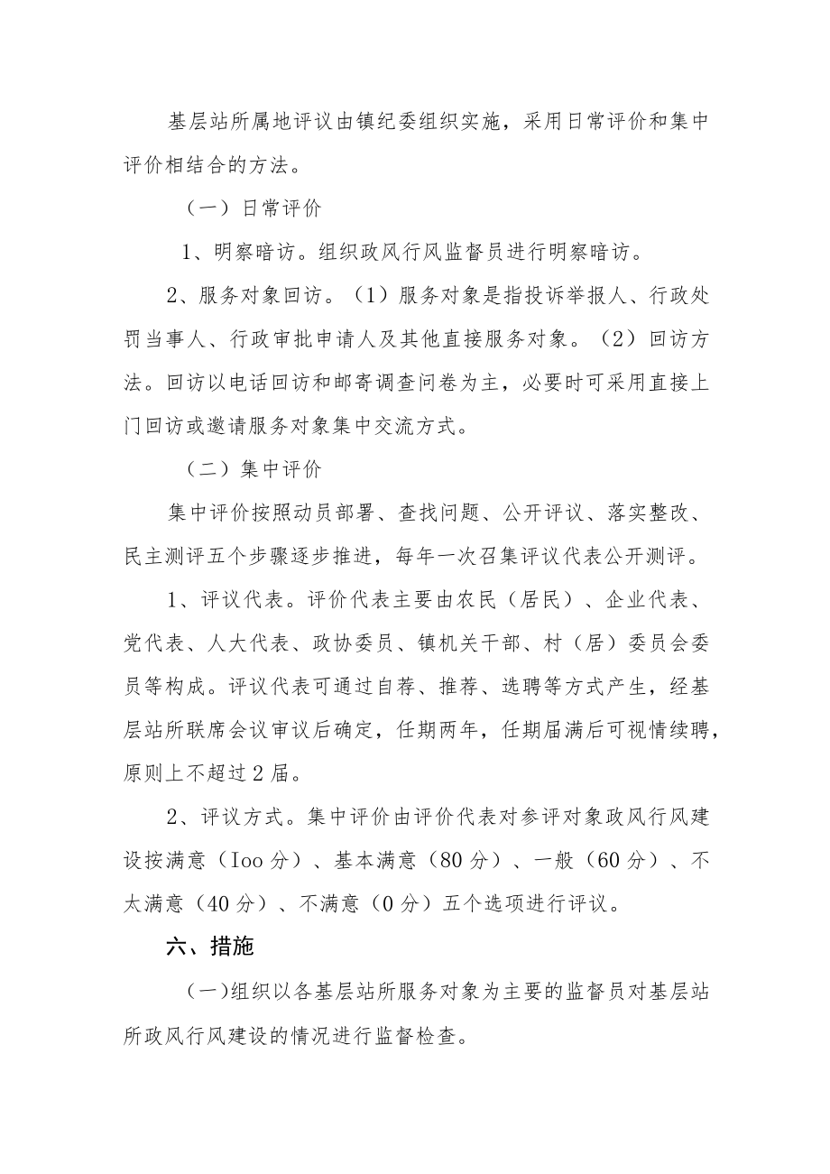 关于基层站所评议的实施方案.docx_第3页