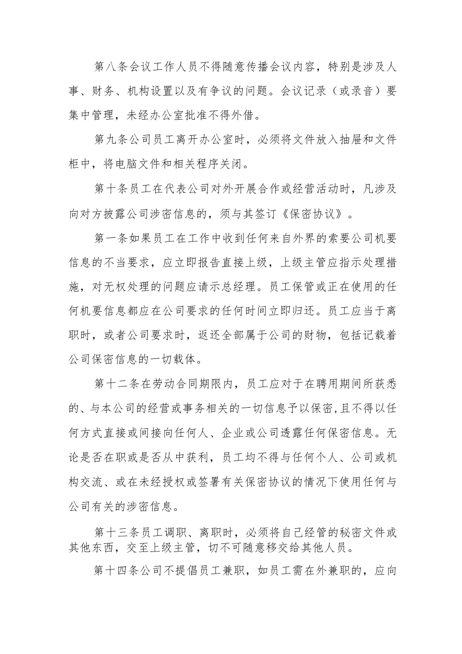 科技股份公司保密制度.docx_第3页