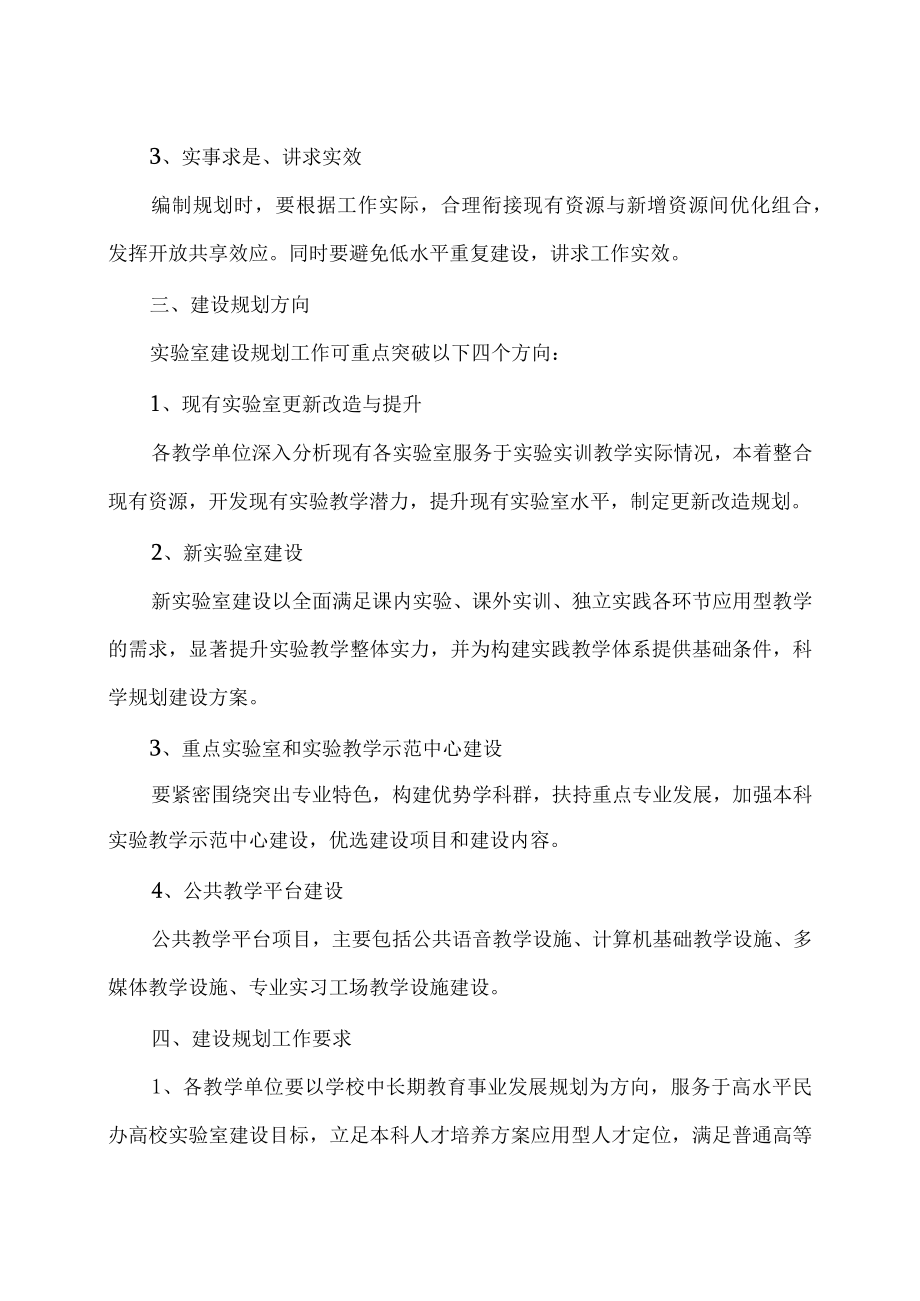 XX大学关于编制20XX年度实验室建设规划的通知.docx_第2页