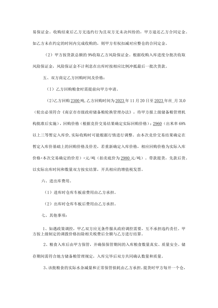 购销合作权利合同.docx_第2页