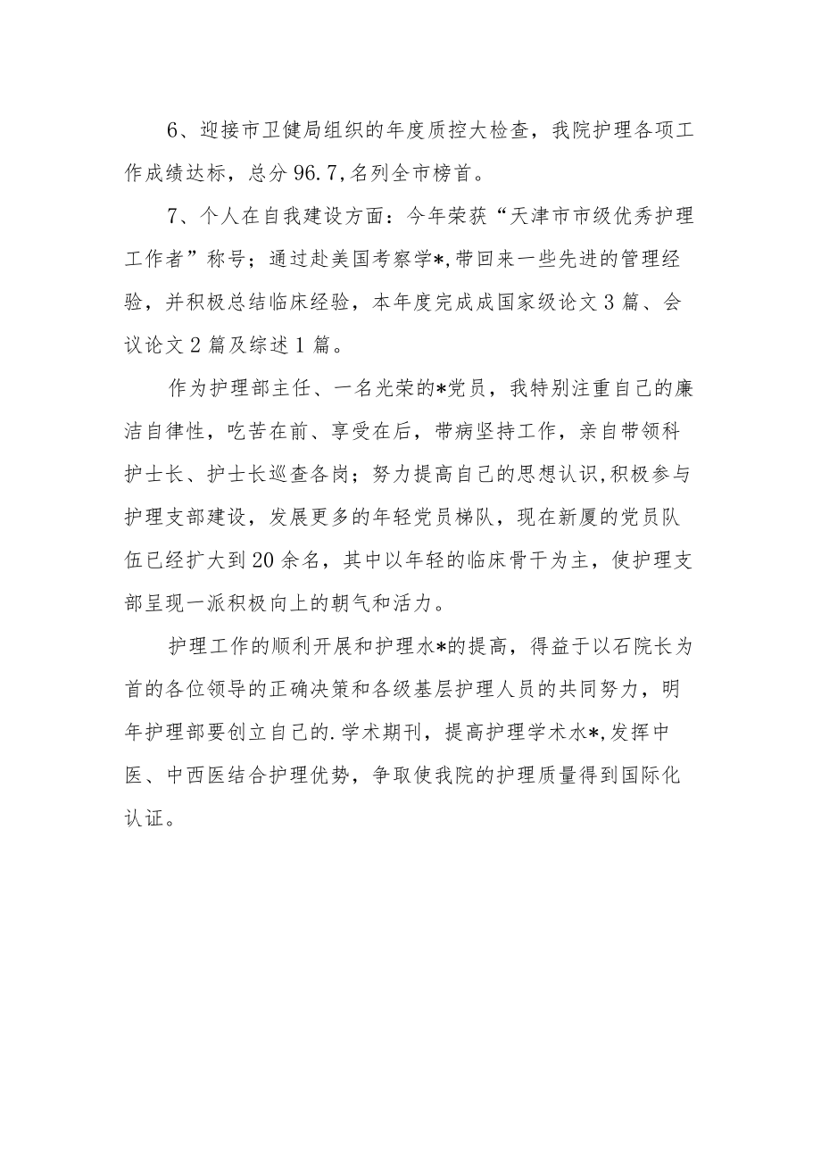 医院护理部工作年度工作总结.docx_第2页