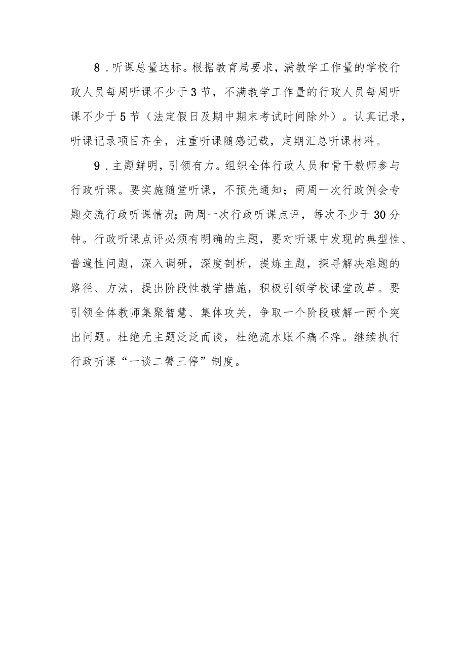 小学行政听课点评制度.docx_第3页