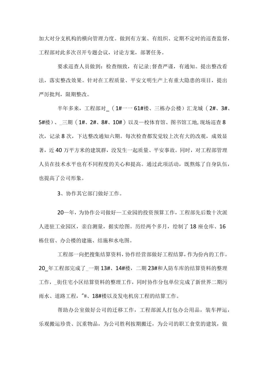 工程部年终总结范文.docx_第3页