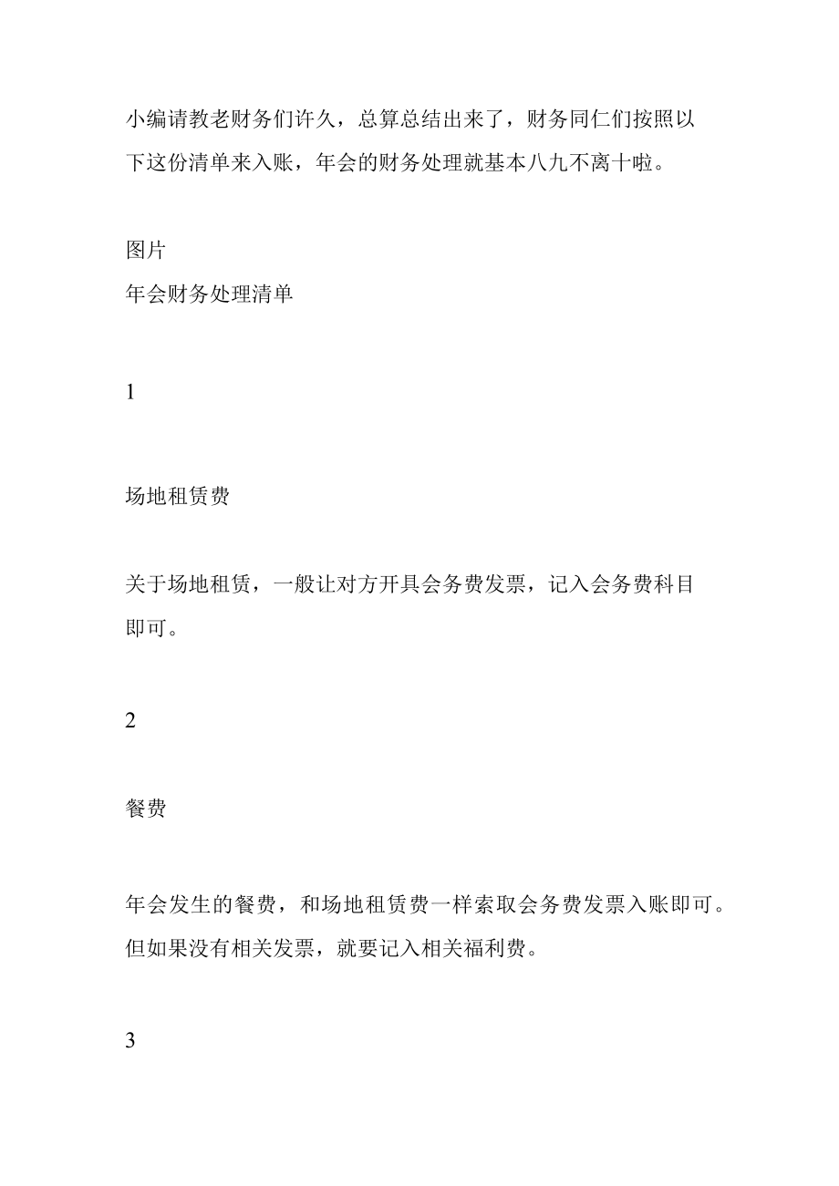 公司年会费用的账务处理.docx_第3页