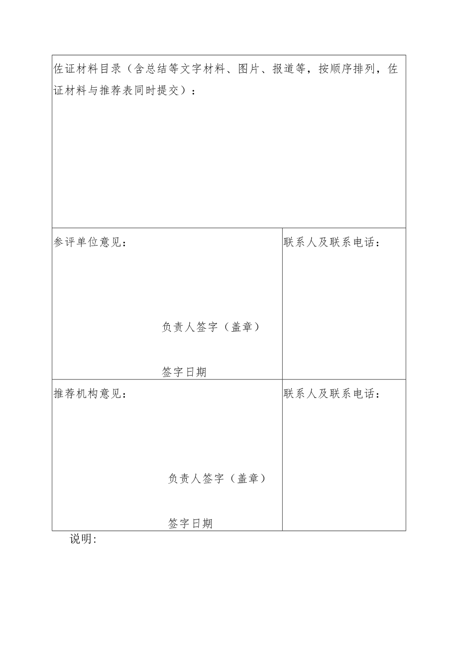 2016年“全民阅读”活动“优秀组织奖”推荐表.docx_第2页