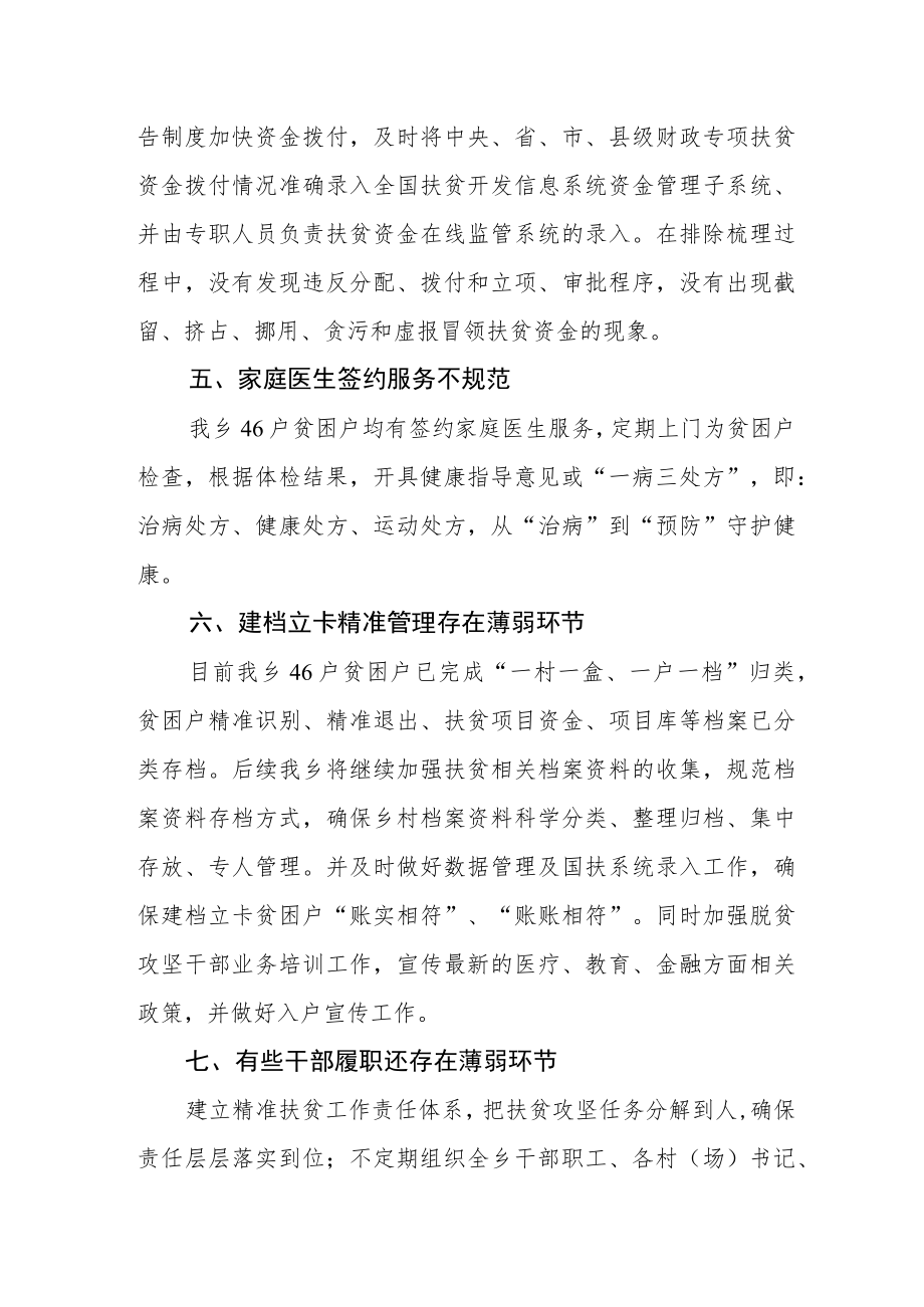 关于《2022年扶贫开发工作成效考核发现问题整改方案》的整改报告.docx_第2页