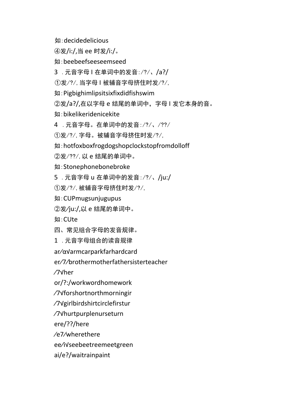 字母在单词中的读音规则.docx_第3页