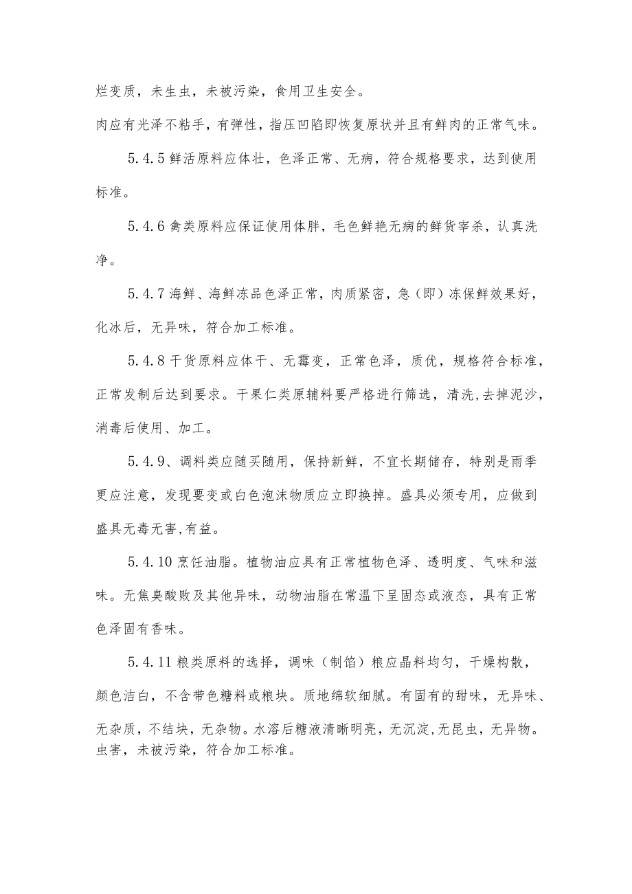 公司员工食堂卫生管理规定.docx_第3页