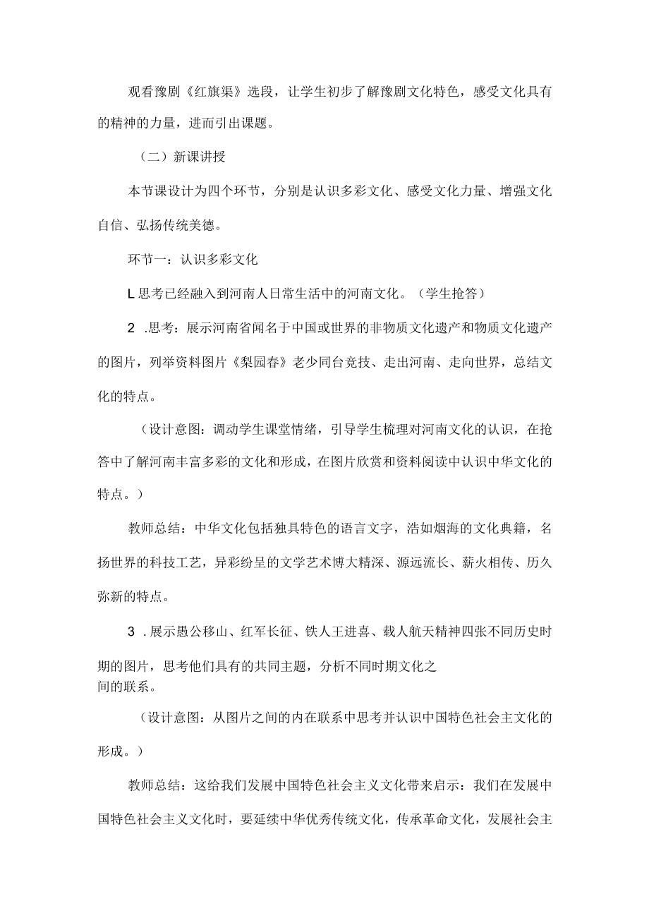 初中道德与法治思政融合课教学设计延续文化血脉.docx_第2页