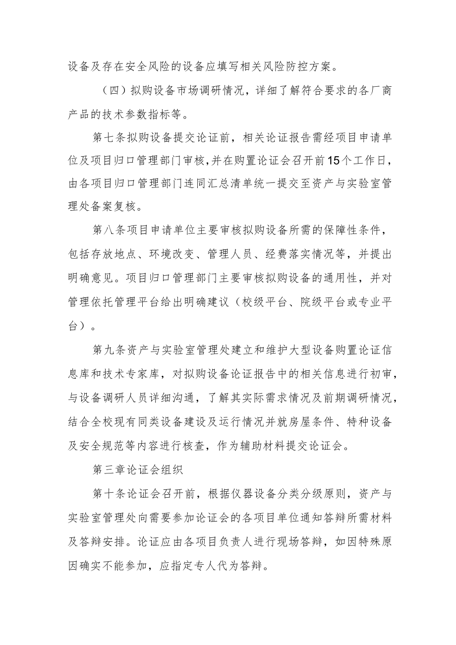 关于进一步加强仪器设备购置论证的实施细则.docx_第3页