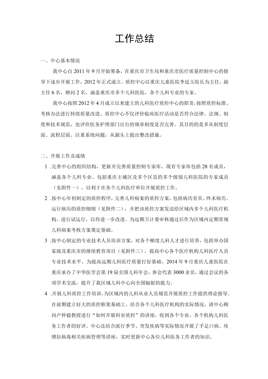 重庆市儿科医疗质量控制中心工作报告.docx_第2页