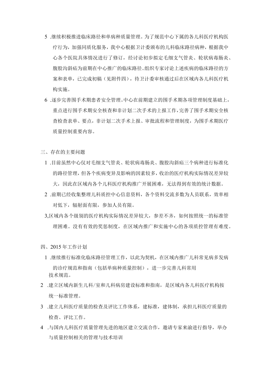 重庆市儿科医疗质量控制中心工作报告.docx_第3页