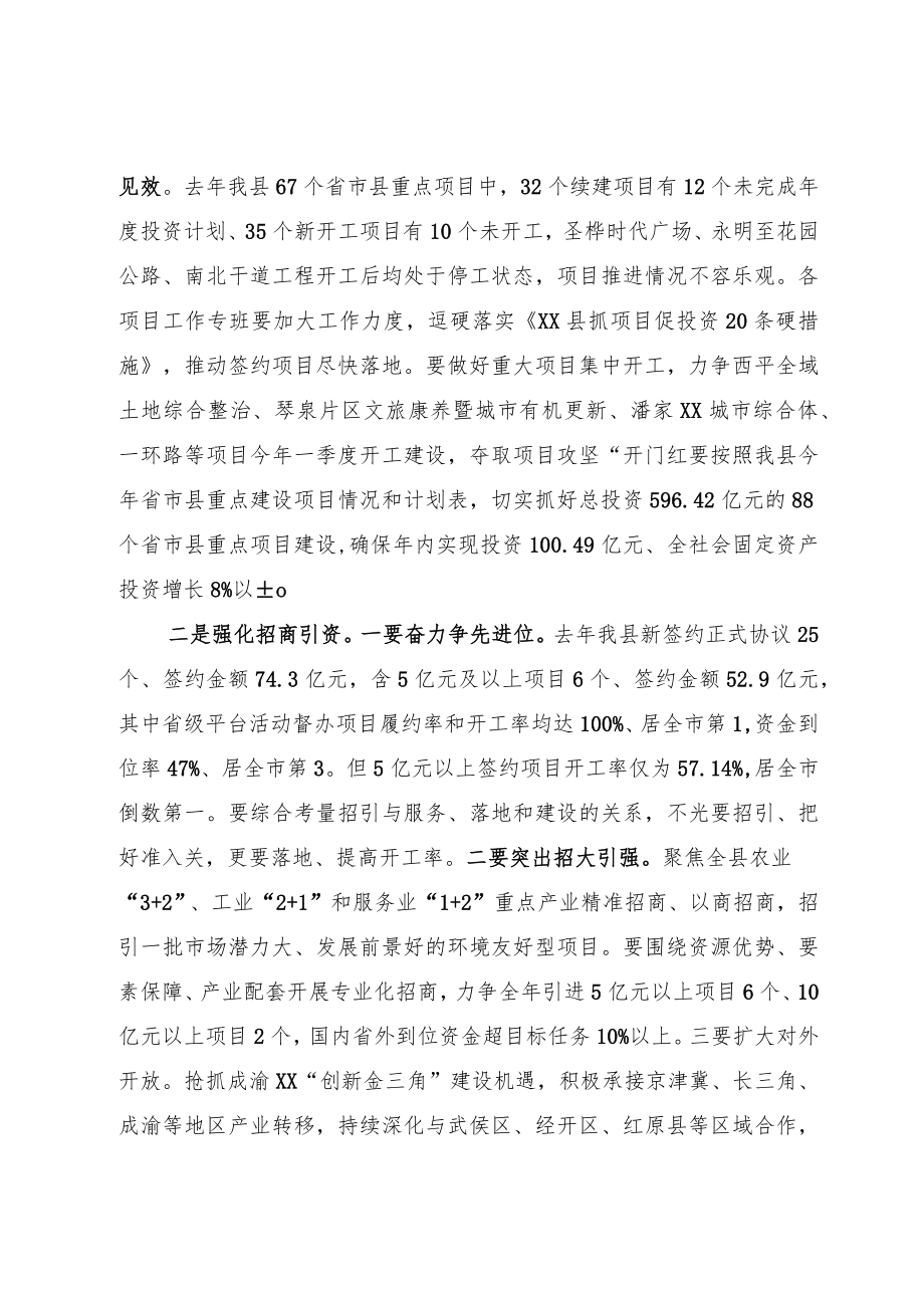 在县委经济工作会议上的讲话.docx_第2页