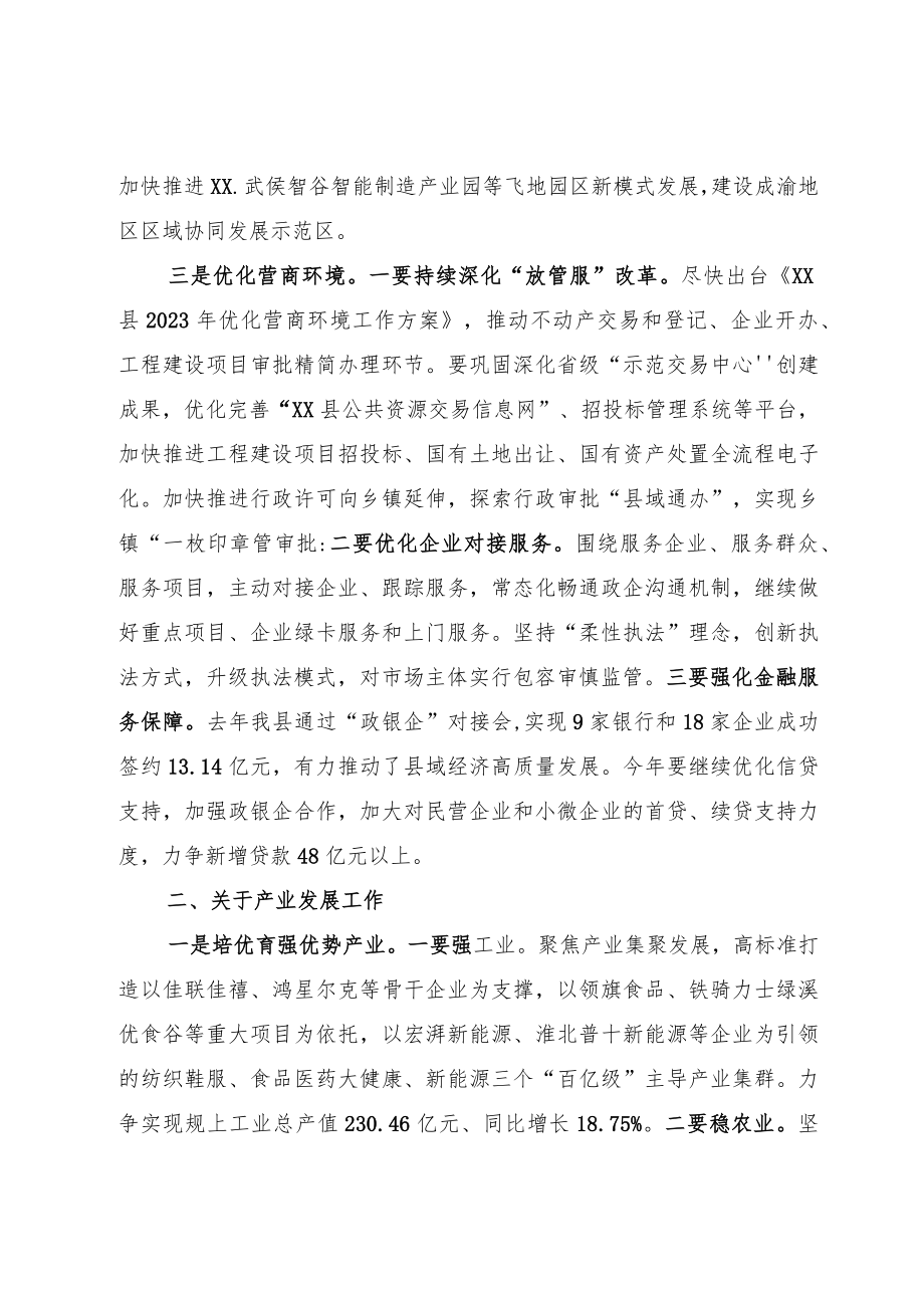 在县委经济工作会议上的讲话.docx_第3页