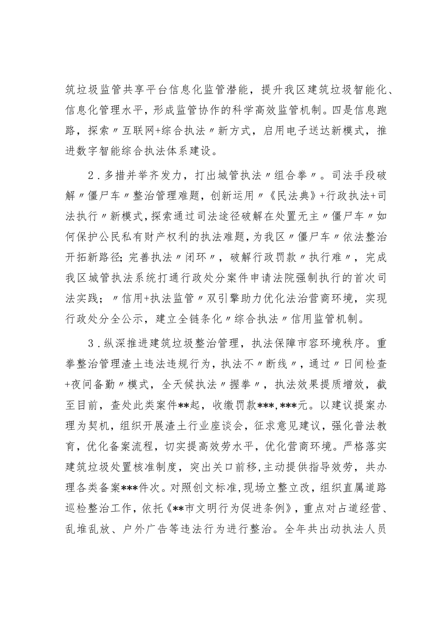 2022年行政执法年度工作报告.docx_第2页