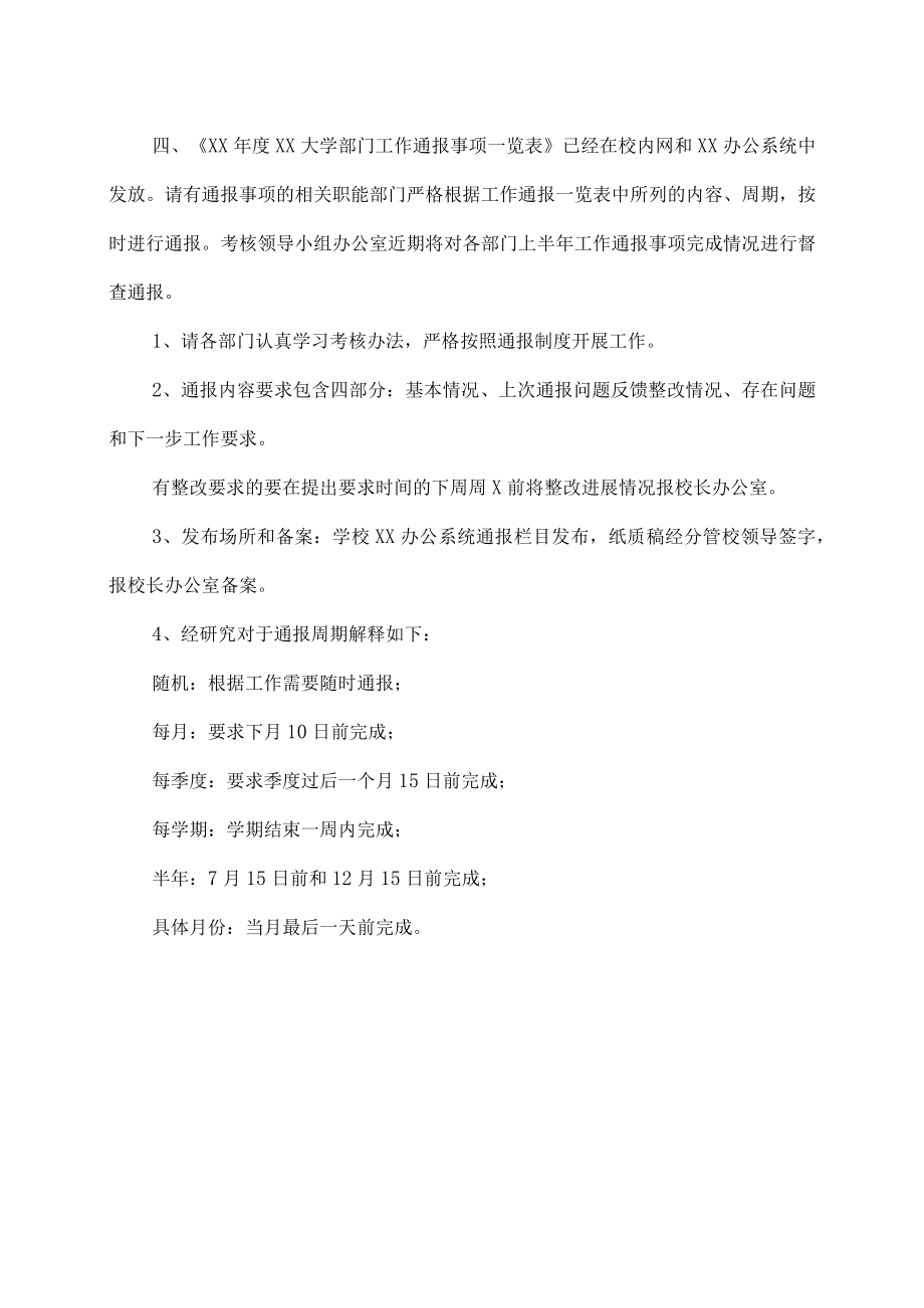 XX大学关于对X年各部门重点工作目标完成情况进行督查的通知.docx_第2页