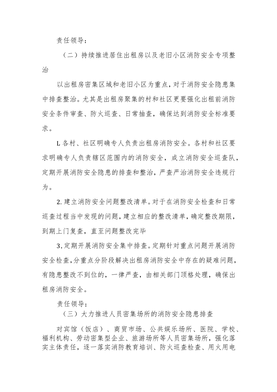 今冬明春火灾防控工作方案.docx_第2页