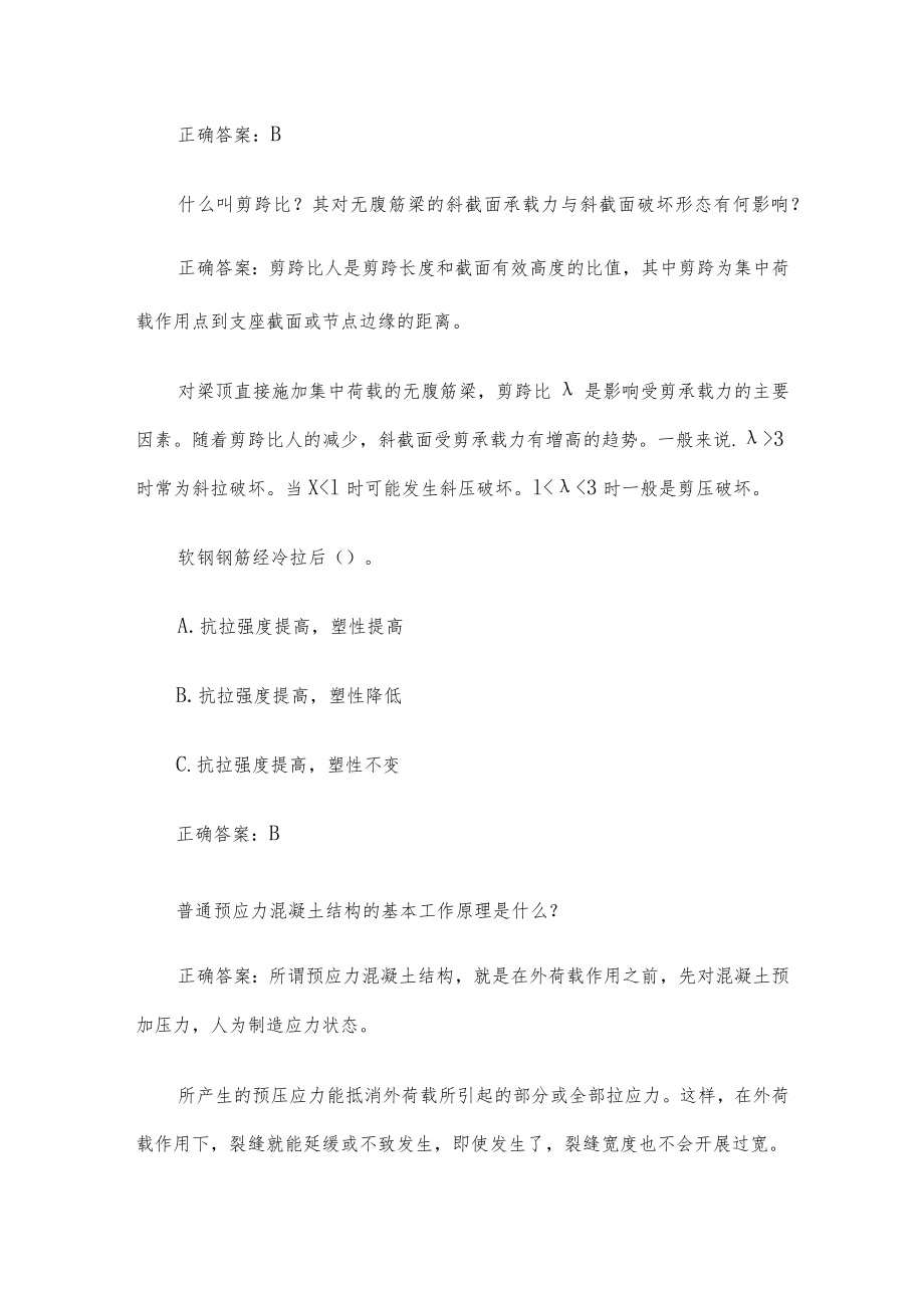 国家开放大学电大水工钢筋混凝土结构(试题23道含答案).docx_第3页