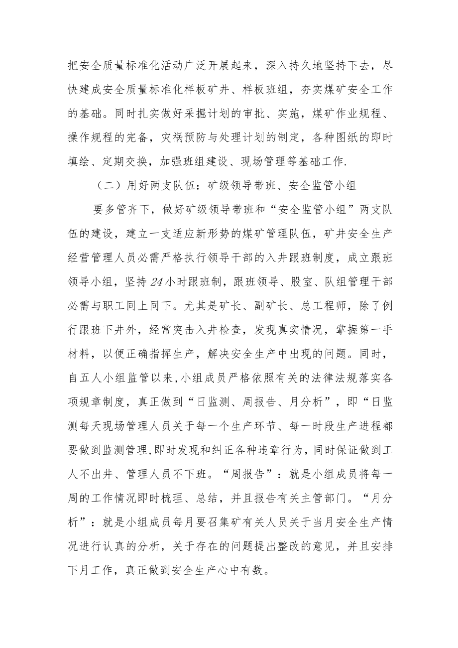 XX公司安全工作思路及方法.docx_第2页