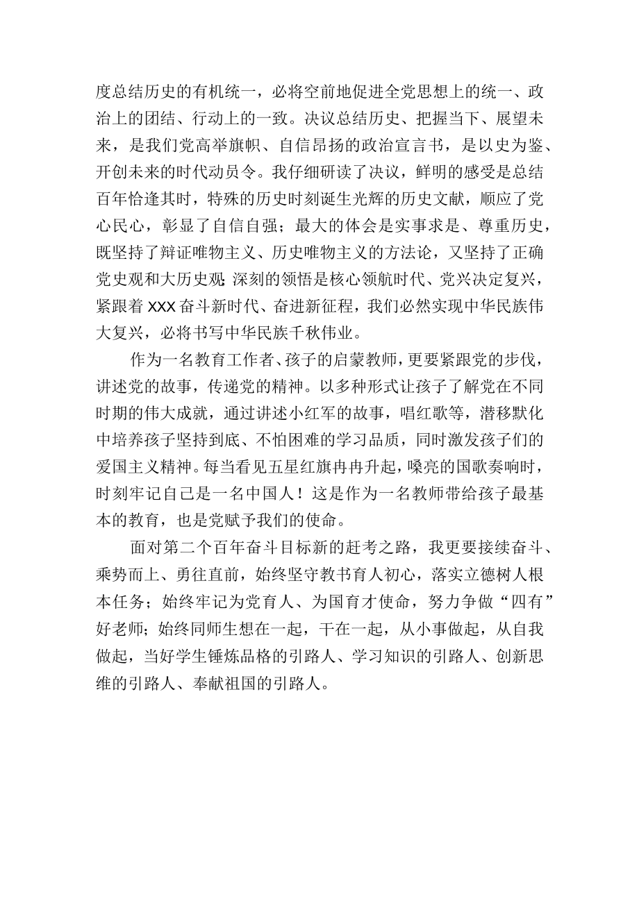 普通教师学习中共第二十次代表大会报告精神心得体会.docx_第2页