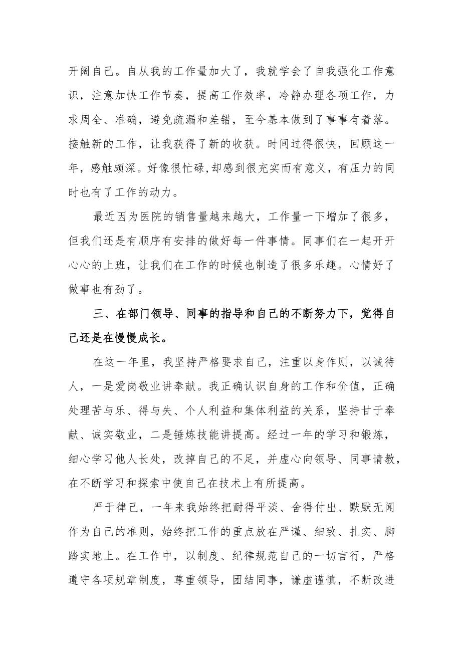 医院药房个人年终工作总结.docx_第2页