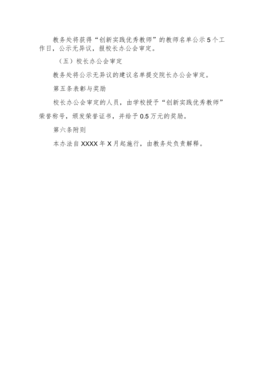 学院创新实践优秀教师评选奖励办法.docx_第3页