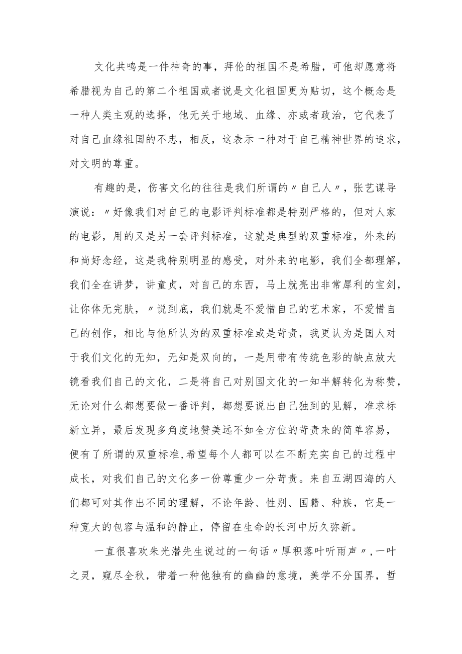 读《中国哲学简史》有感.docx_第2页