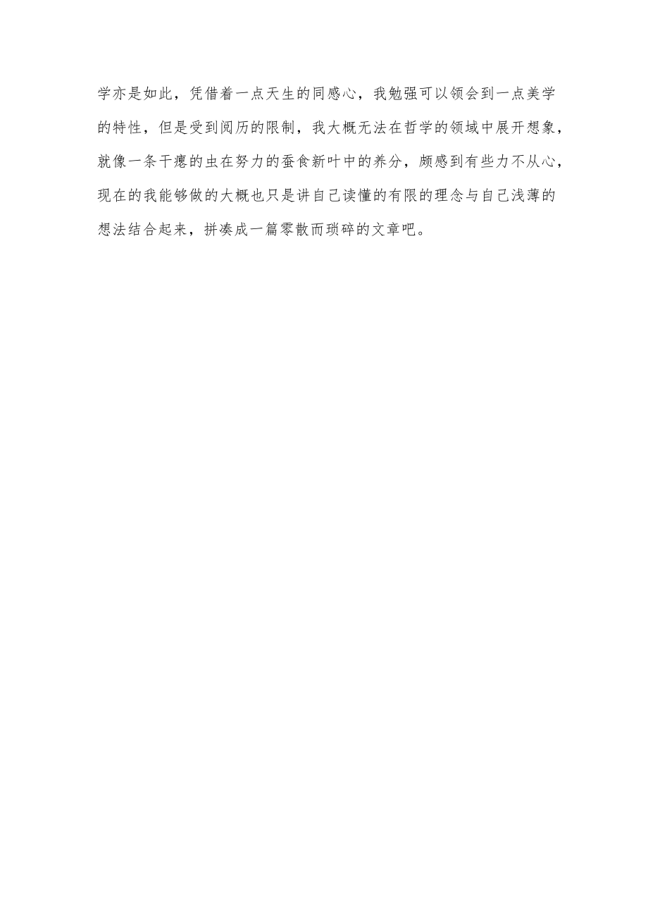 读《中国哲学简史》有感.docx_第3页