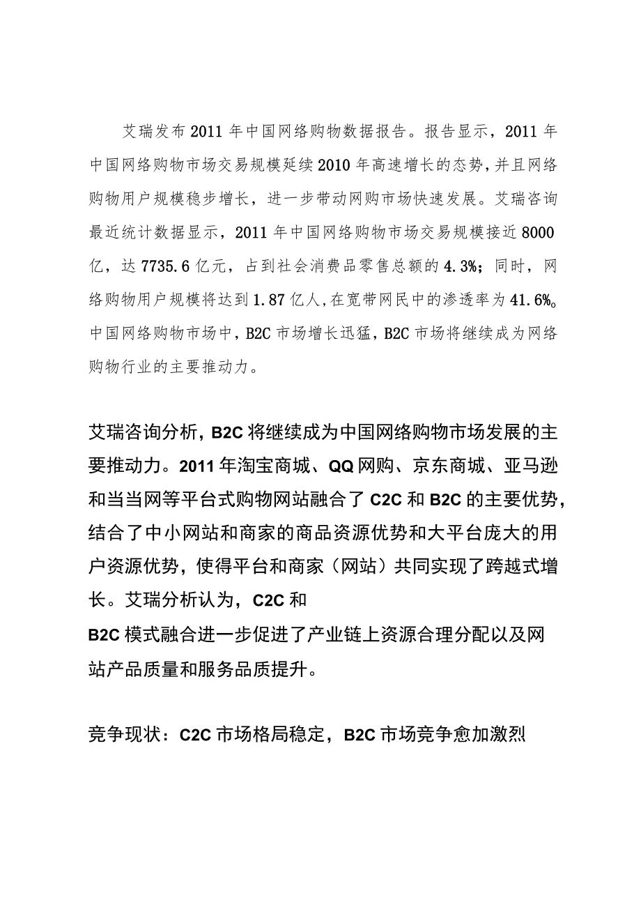 2020年家纺电商计划书.docx_第2页