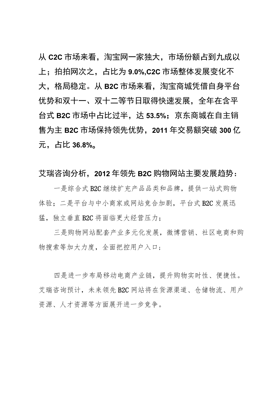 2020年家纺电商计划书.docx_第3页