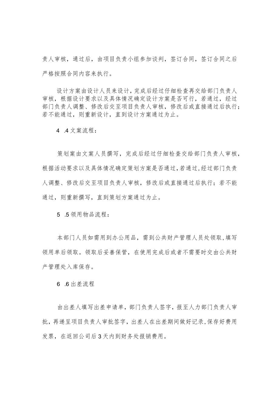 公司营销策划部管理制度.docx_第2页