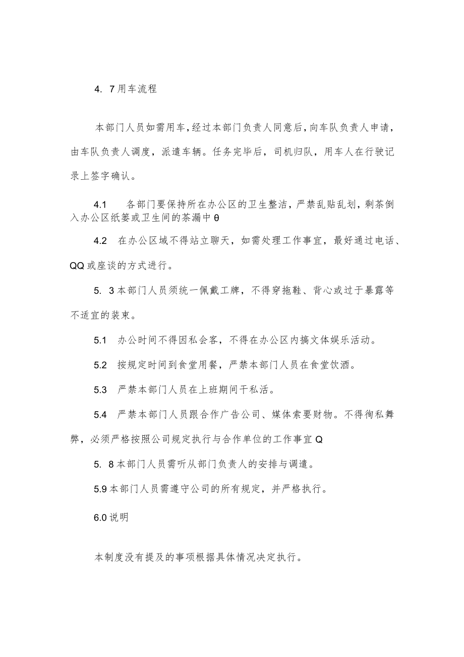 公司营销策划部管理制度.docx_第3页