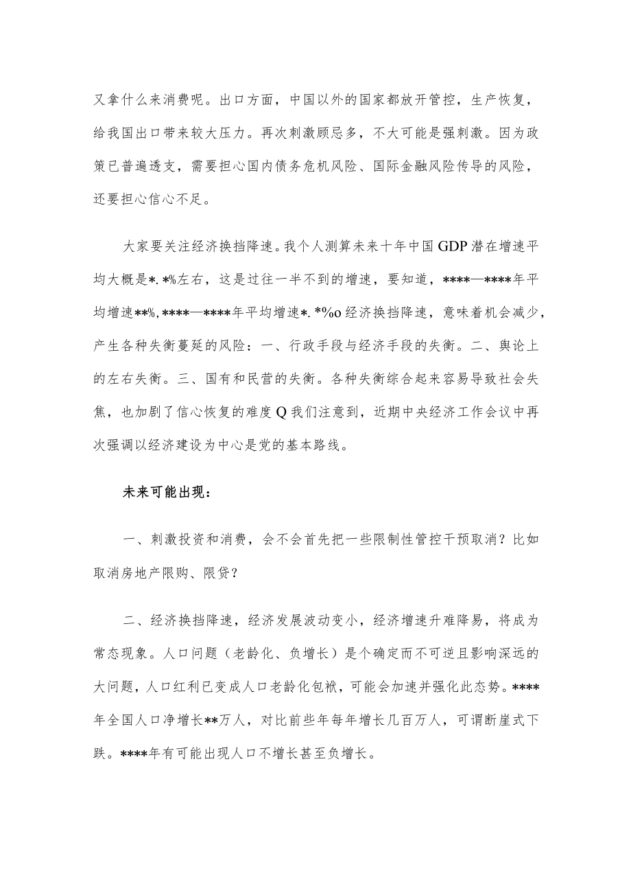 董事长在年度工作总结会上的讲话（集团公司）.docx_第2页