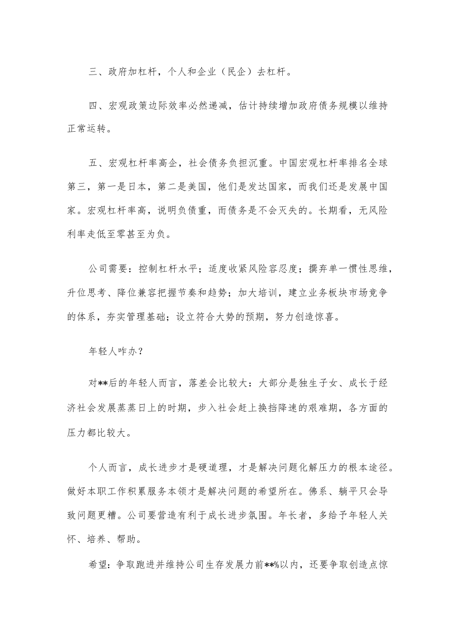 董事长在年度工作总结会上的讲话（集团公司）.docx_第3页