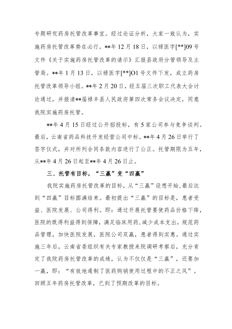 医院药房托管工作汇报.docx_第2页